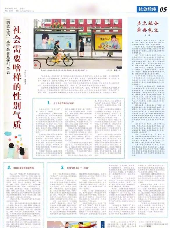 央媒不再忍让!抵制“娘炮”之风,阴柔之风势在必除