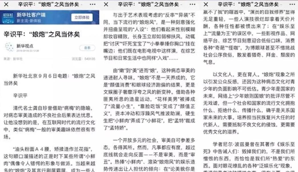 央媒不再忍让!抵制“娘炮”之风,阴柔之风势在必除
