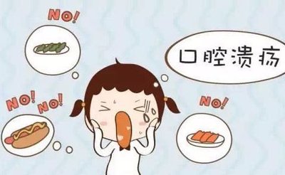 什么原因导致的口腔溃疡?治疗方法是什么?
