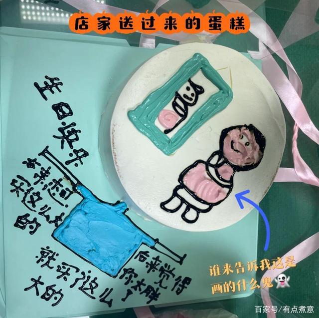 女子网上订购生日蛋糕,收到货后打开当场懵了,网友:已笑趴