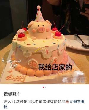 女子网上订购生日蛋糕，收到货后打开当场懵了，网友：已笑趴