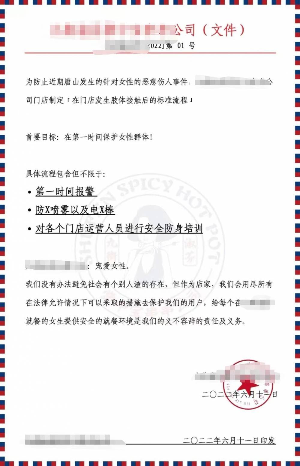 唐山打人案后国内多家商户升级安保:提供女性防侵犯措施,增招男员工