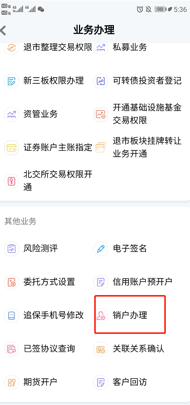 股票开户注销麻烦吗股票开户不用有啥影响
