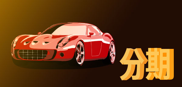 押车贷款别人会动自己的车吗