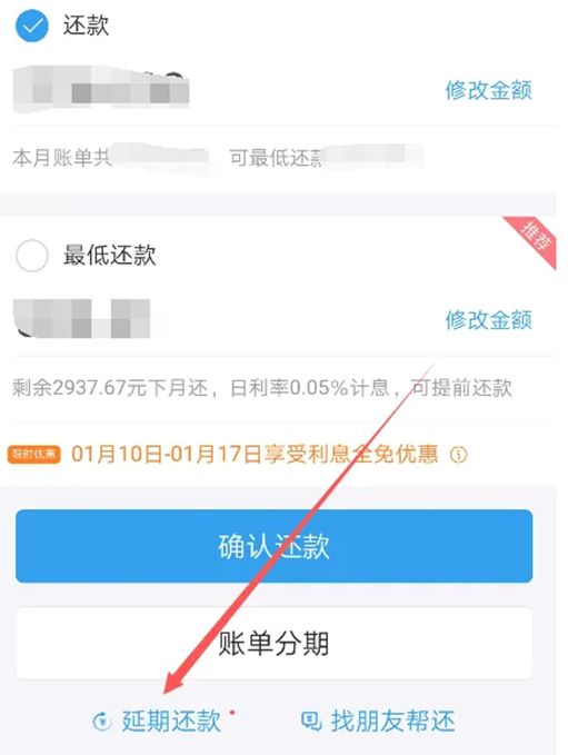 花呗延期还款在哪