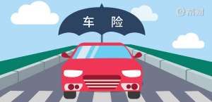车险第三者100万和200万哪个划算一文详解