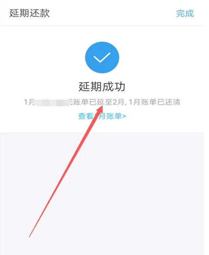 花呗延期还款在哪