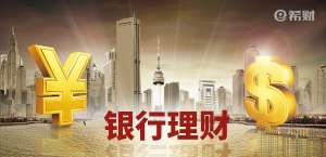 普通老百姓如何理财存定期还是买银行理财产品