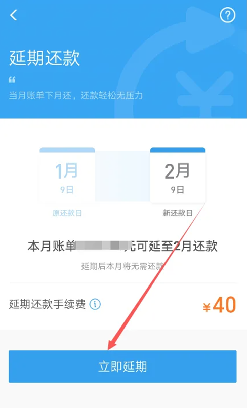 花呗延期还款在哪