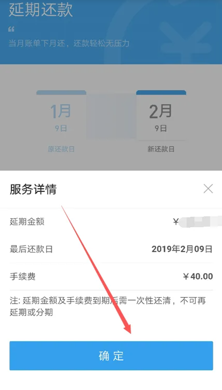 花呗延期还款在哪