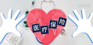 100万医疗险是真的假的
