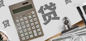 房贷50万30年利息多少举例计算就知道了