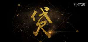 消费金融是什么贷款平台盘点十大消费金融平台