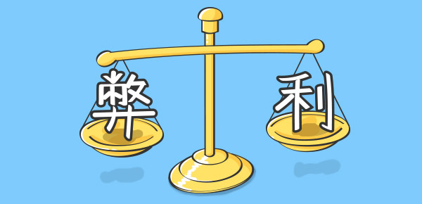 增额终身寿险的优点与缺点